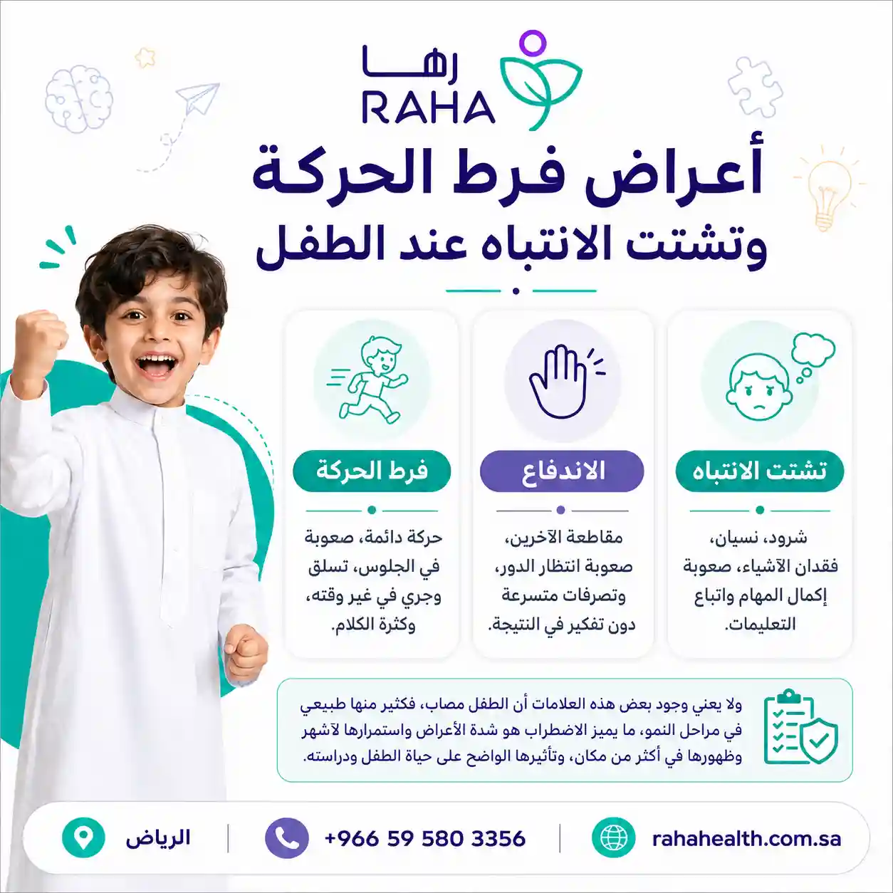 تشتت الانتباه عند الاطفال